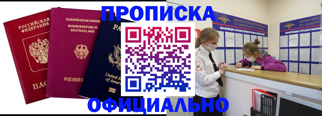 временная регистрация 2025 в Красном Куте