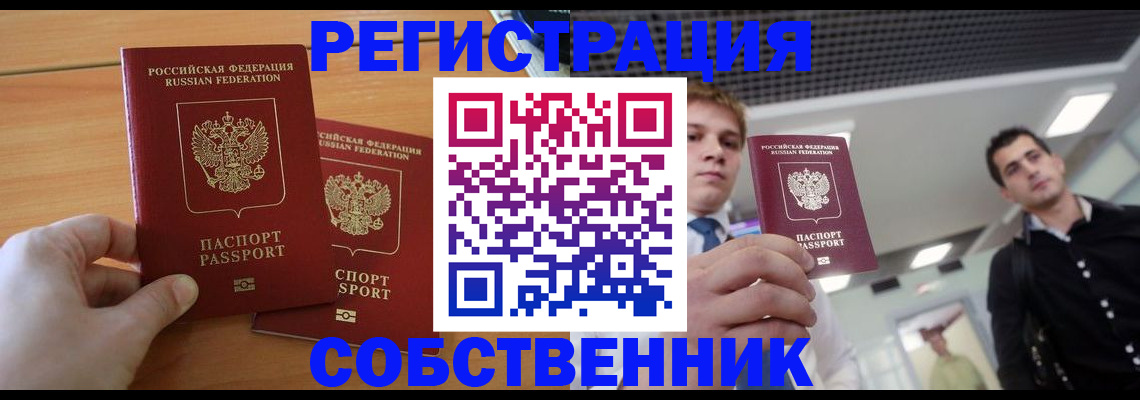 временная регистрация в Красном Куте