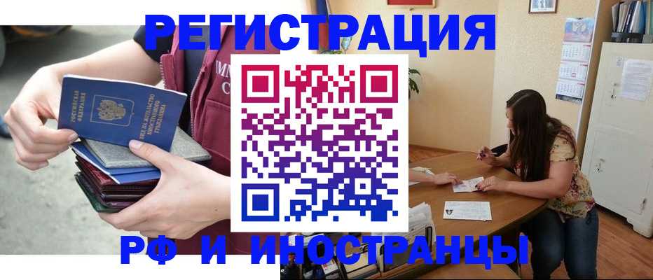 прописка в квартире в Красном Куте
