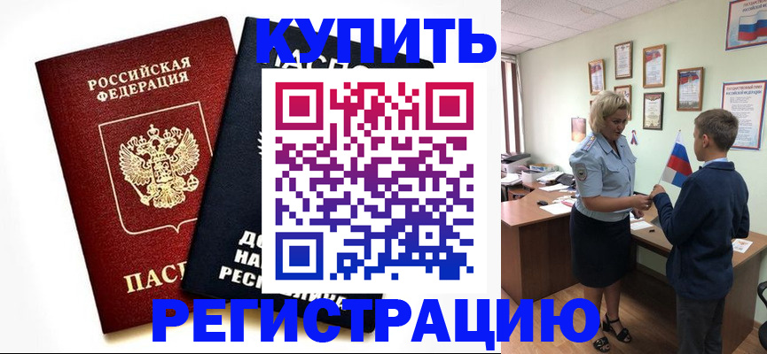 миграционный учет в Красном Куте
