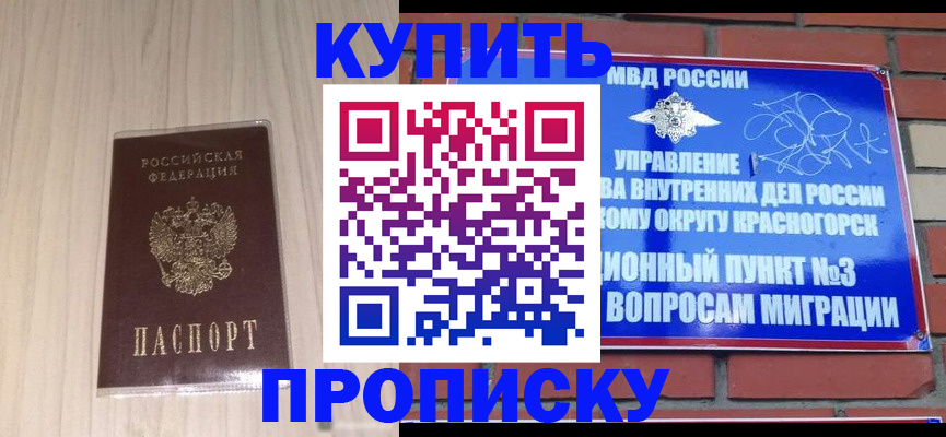 временная регистрация для всех в Красном Куте